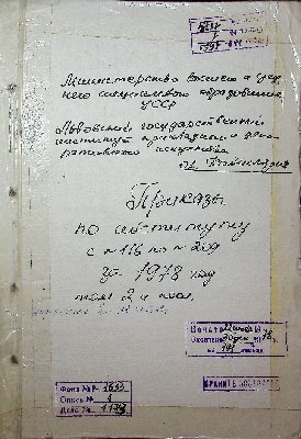 Volume (Storage Unit) No.1173 “Orders of the Institute for 1978, vol.2”