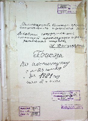 Volume (Storage Unit) No.1279 “Orders of the Institute for 1981, vol.2”