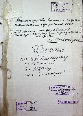 Volume (Storage Unit) No.1240 “Orders of the Institute for 1980, vol.2”